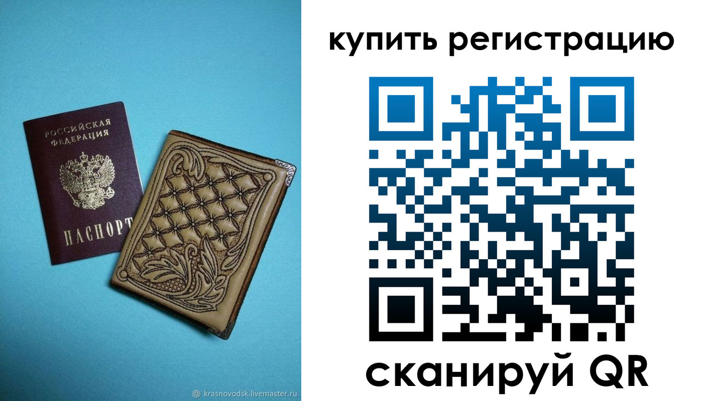 прописка в квартире в Крымске